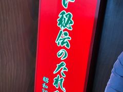 -一兰拉面(新宿中央东口店)