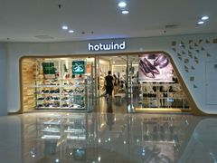 -Hotwind热风(南京建邺万达广场店)