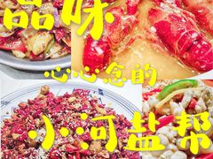 -小河盐帮·私家菜·烤鸭(三元桥·霄云路店)