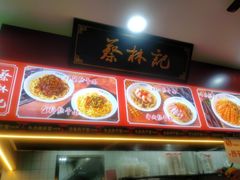 -蔡林记(汉街店)