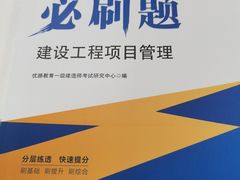 -优路教育·建造师消防安工造价经济师考研(魏公村校区)