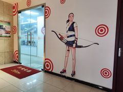 -箭心弓社射箭俱乐部(上地店)