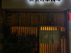 -加奈日本料理