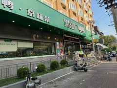 -黑窑厂糖油饼烤鸭·清真菜(旗舰店)