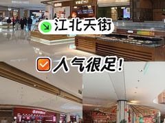 -龙湖南京江北天街