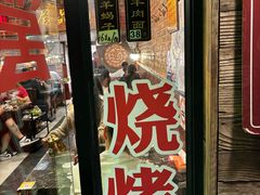 -颐品居涮肉(乌鲁木齐中路店)