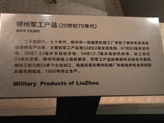 -柳州工业博物馆