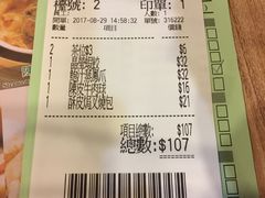 账单-添好运点心专门店(中环IFC店)