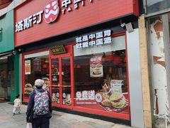 -塔斯汀中国汉堡(浦东绿地东海岸店)