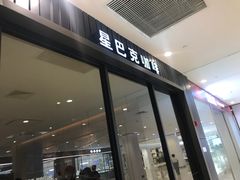 -星巴克(保定万博广场店)