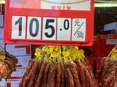 -皇上皇腊味店(下九路店)