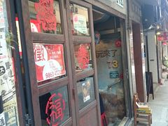 门面-阿元来了(西环店)
