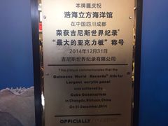 -成都浩海立方海洋公园