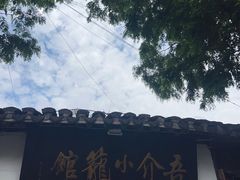 -吾介小籠館