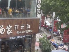 -杨家汀州韵(万达店)