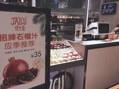 -Jazcu珍仕菓鲜榨果汁(西单大悦城店)