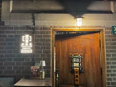 -熠盛·本帮菜Bistro(永嘉路店)