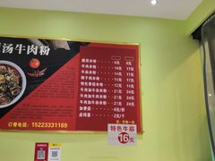 -王记原汤牛肉粉(千叶中央街区店)
