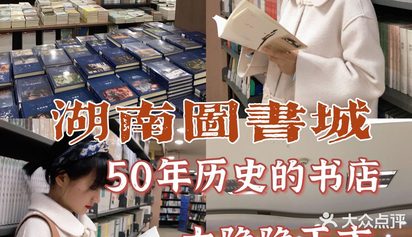 长沙探店 | 没想到这家书店竟然🈶️50年的历史了！！！