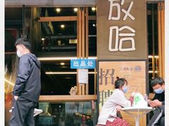 门面-放哈·甜醅子奶茶创造者(正宁路店)