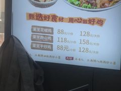 -八两八金·莱芜特色炒鸡(市南漳浦路店)
