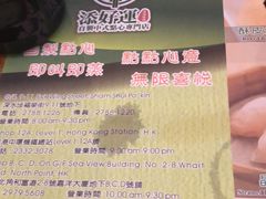 -添好运点心专门店(深水埗店)