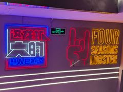 -王红军龙虾(新民路店)