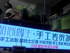-甜心闲生传统手工冰粉(奎星楼店)