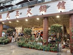 门面-朱光玉火锅馆(深圳总店)