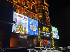 -榕记(番禺总店)