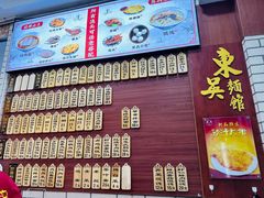 -东吴面馆(金门路金门国际商业广场店)