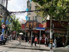 -老半斋(福州路店)