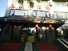 -三义和酒楼(广渠门店)