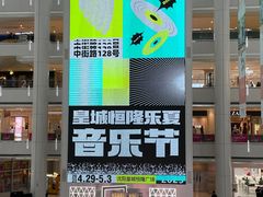 -皇城恒隆广场