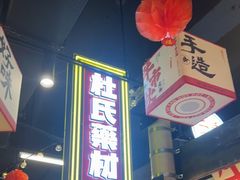 -牛市坎火锅(建设路店)