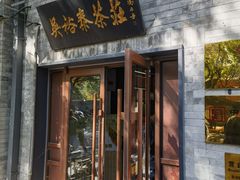 -吴裕泰茶庄(鼓楼店)