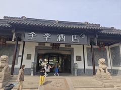 -全季酒店（苏州观前街平江路店）(原临顿路地铁站店)