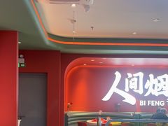 -避风塘(嘉兴八佰伴店)