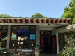 -绿野餐厅(上海动物园店)