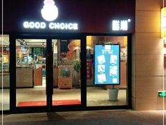 门面-糕潮(森兰店)