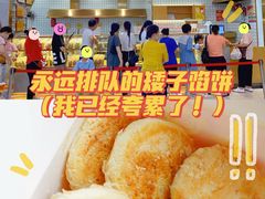 -矮子馅饼(大成路店)