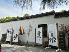 -同里国家湿地公园