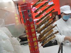 -和禄德冰糖葫芦(东四朝内菜市场店)