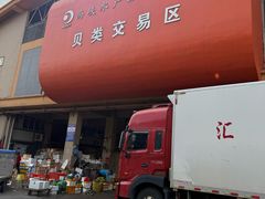 -海峡水产品交易中心(海鲜交易区)