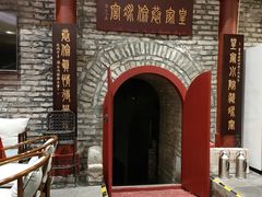 -皇家冰窖小院(什刹海店)