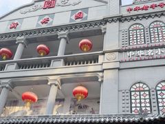 -新兴园饺子馆(河南街店)
