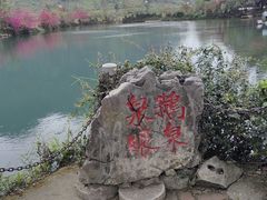 -靖西鹅泉风景区