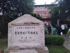 -青岛啤酒博物馆