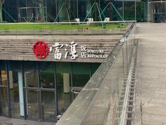 -富淳饭店(陆家嘴保利广场店)