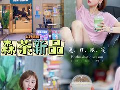 -森茶(湛江万达店)